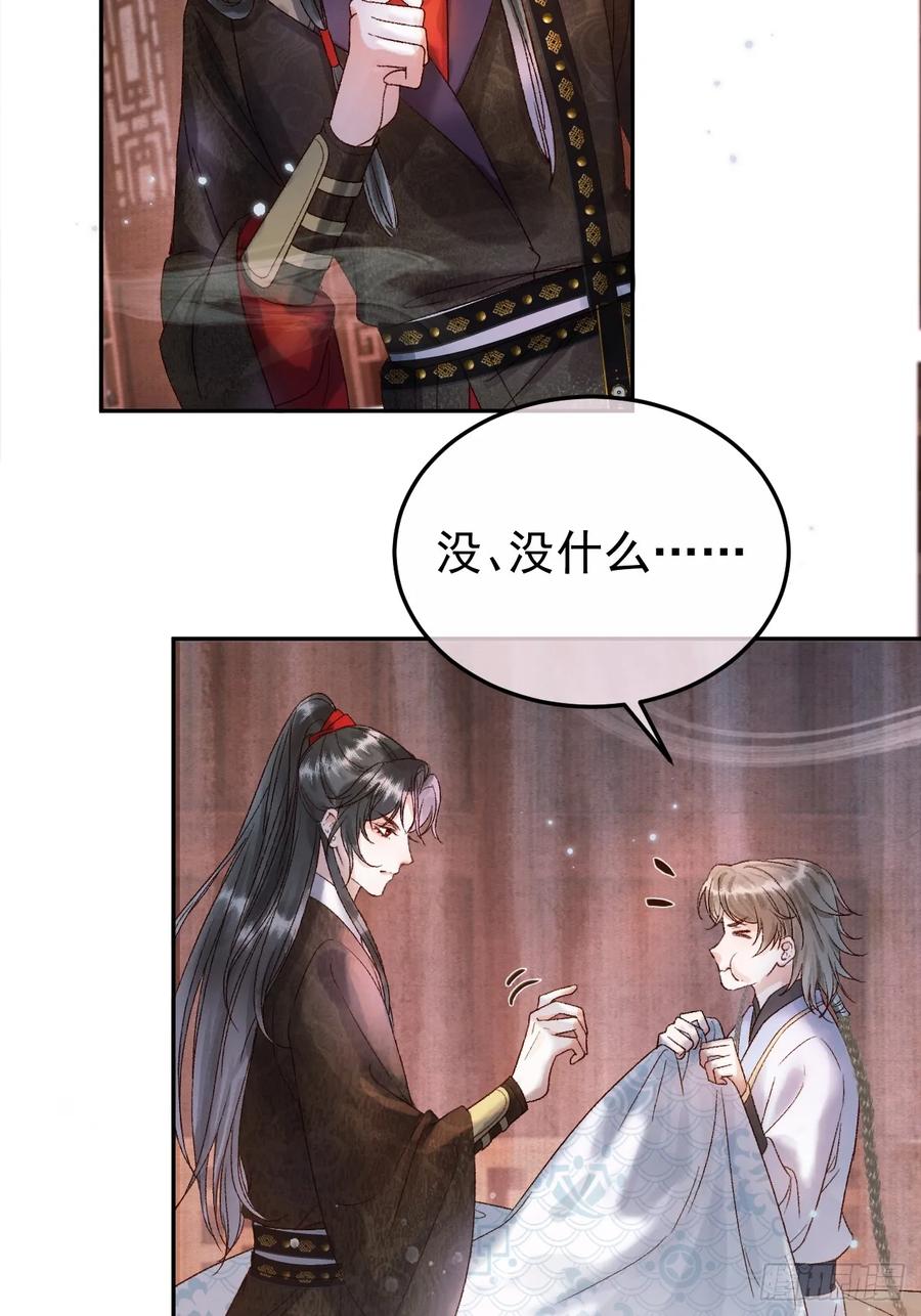 《影卫》第4话 好兄弟对我有意思怎么办 第16页