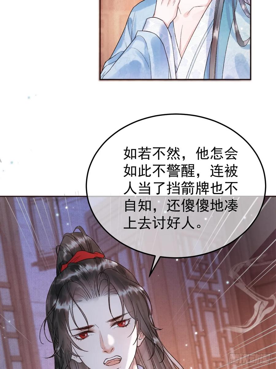《影卫》第4话 好兄弟对我有意思怎么办 第4页