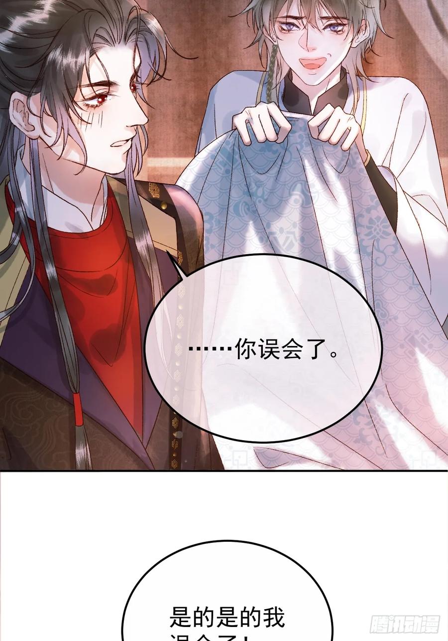 《影卫》第4话 好兄弟对我有意思怎么办 第18页