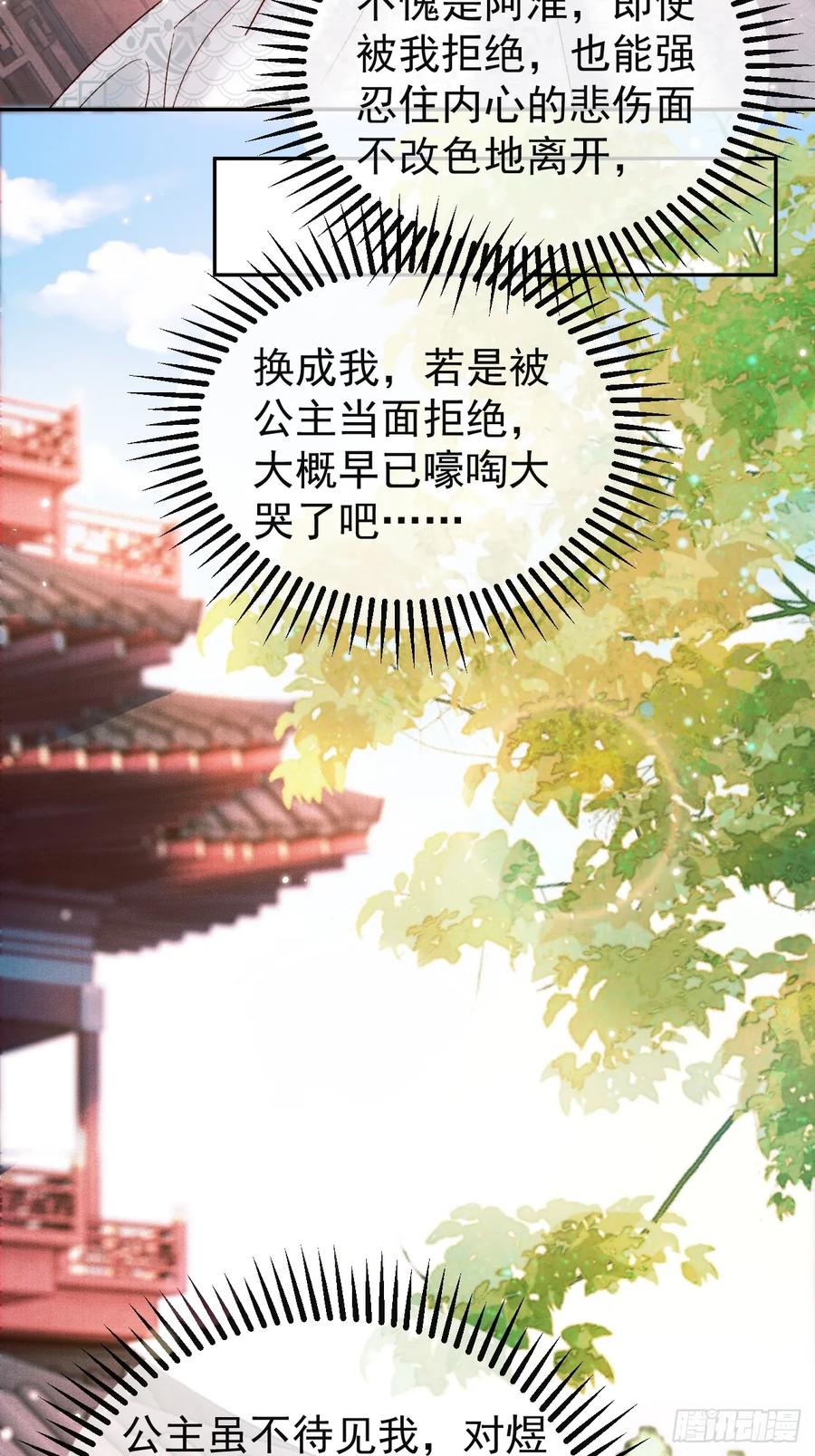 《影卫》第4话 好兄弟对我有意思怎么办 第32页