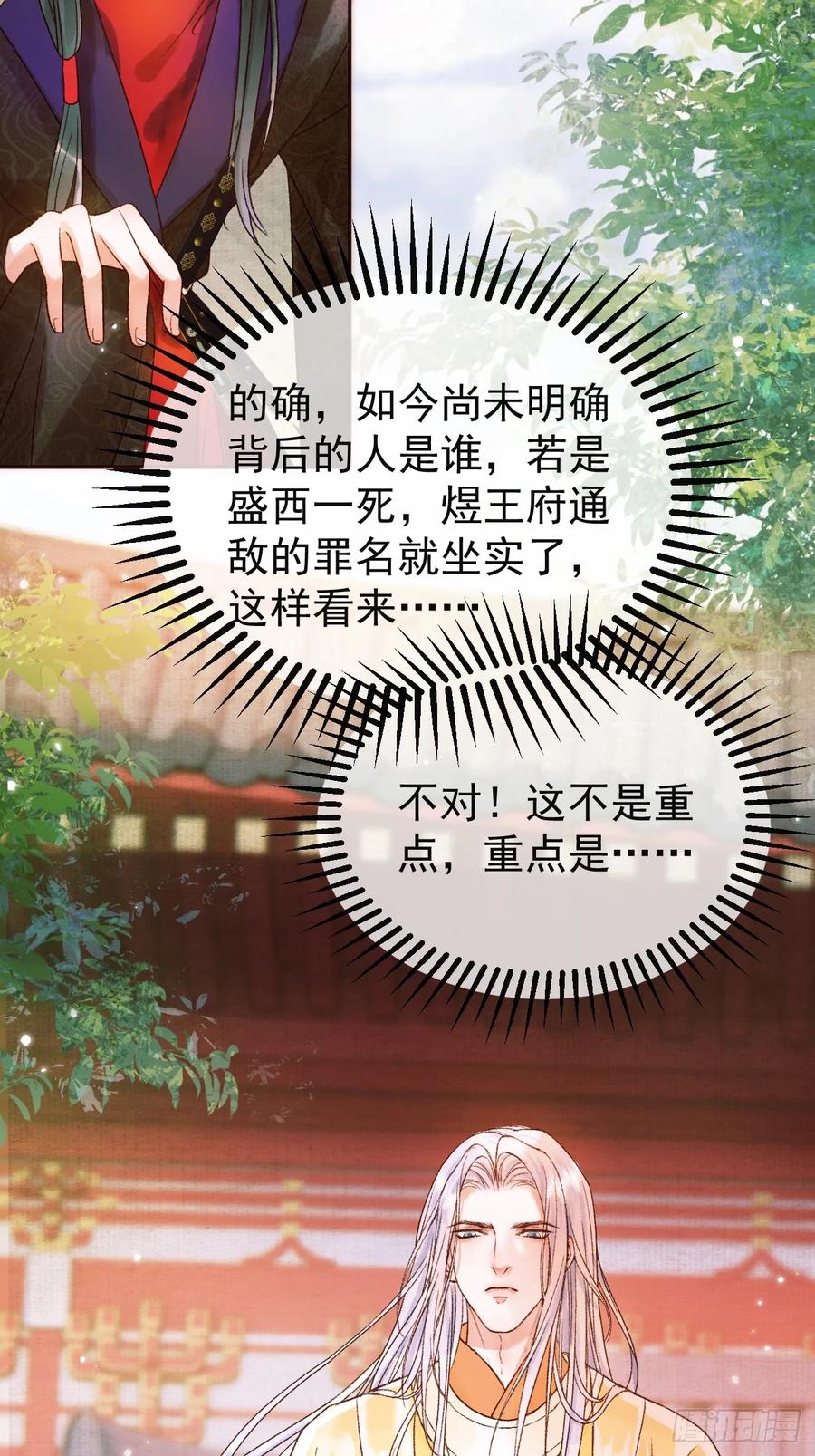 《影卫》第4话 好兄弟对我有意思怎么办 第38页