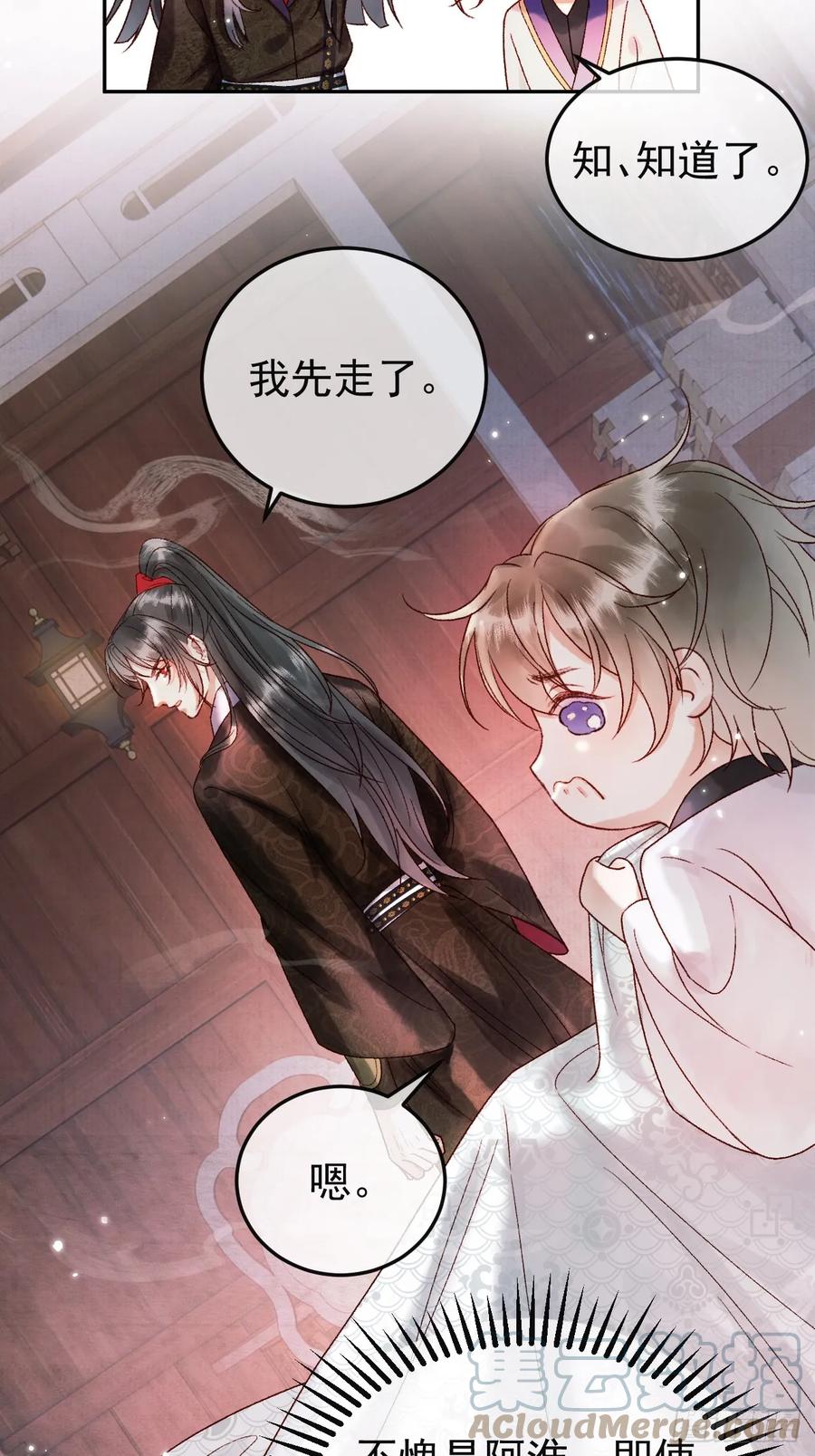 《影卫》第4话 好兄弟对我有意思怎么办 第31页