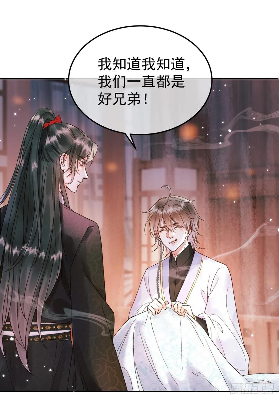 《影卫》第4话 好兄弟对我有意思怎么办 第20页