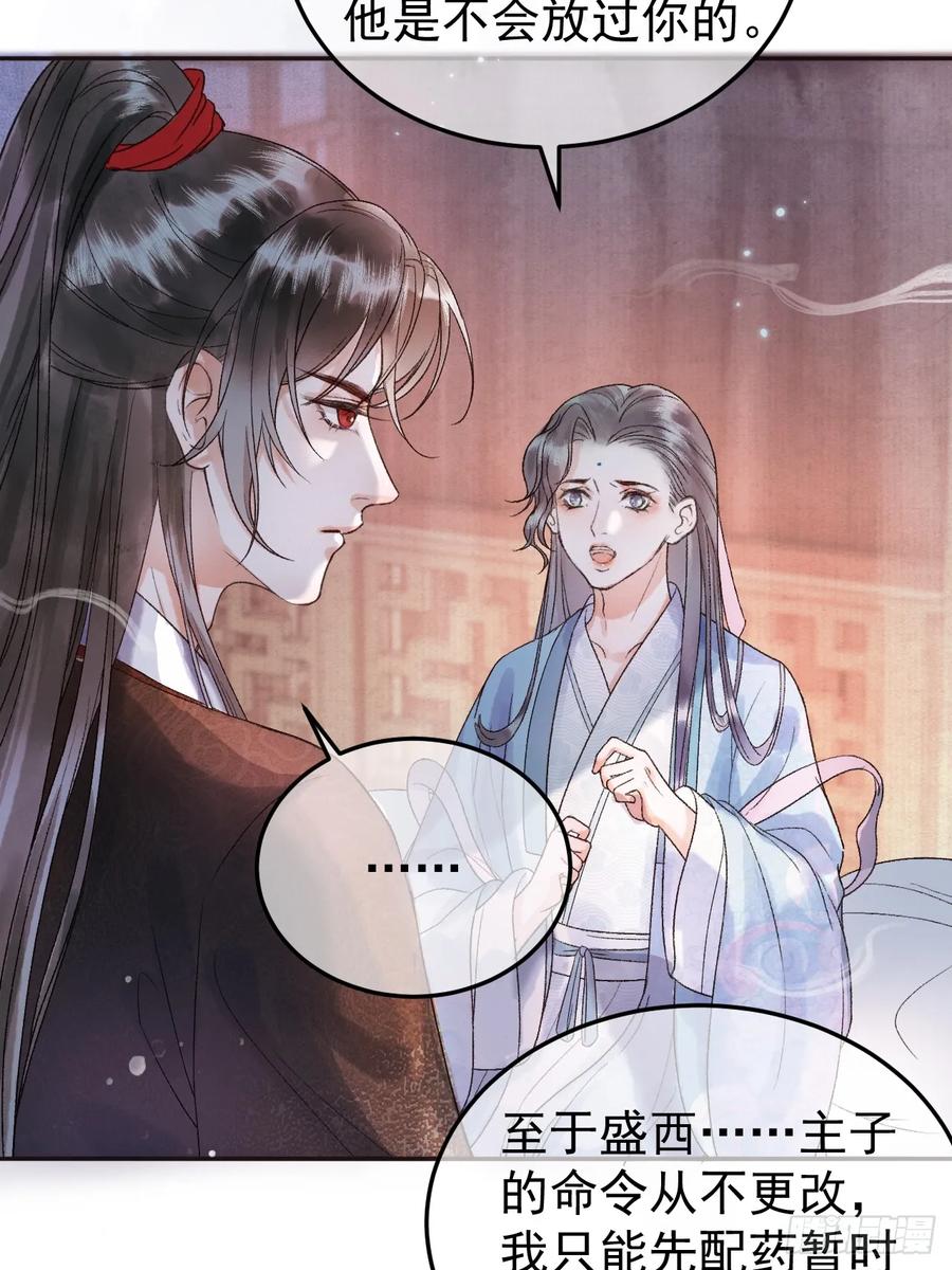 《影卫》第4话 好兄弟对我有意思怎么办 第8页
