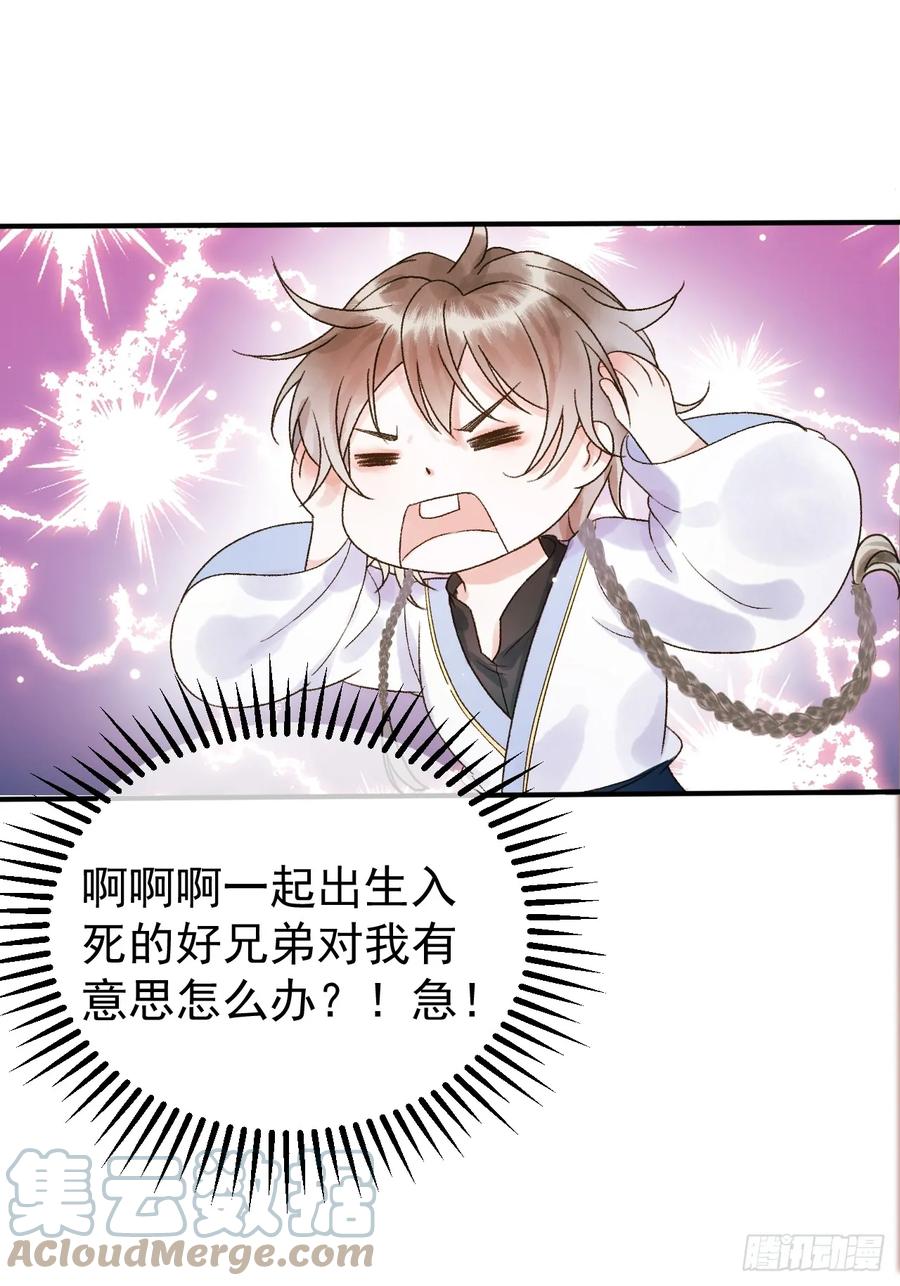 《影卫》第4话 好兄弟对我有意思怎么办 第21页