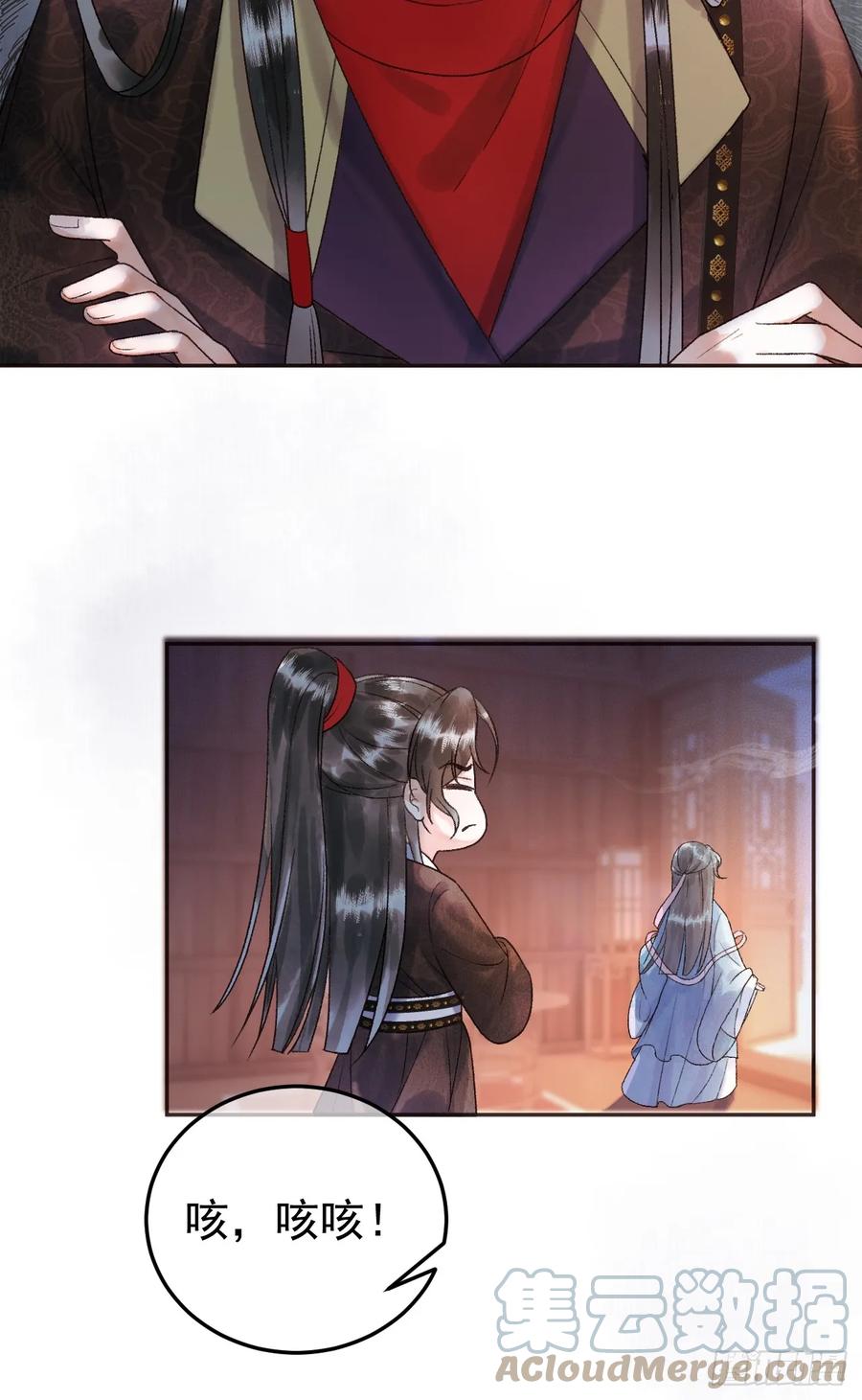 《影卫》第4话 好兄弟对我有意思怎么办 第11页
