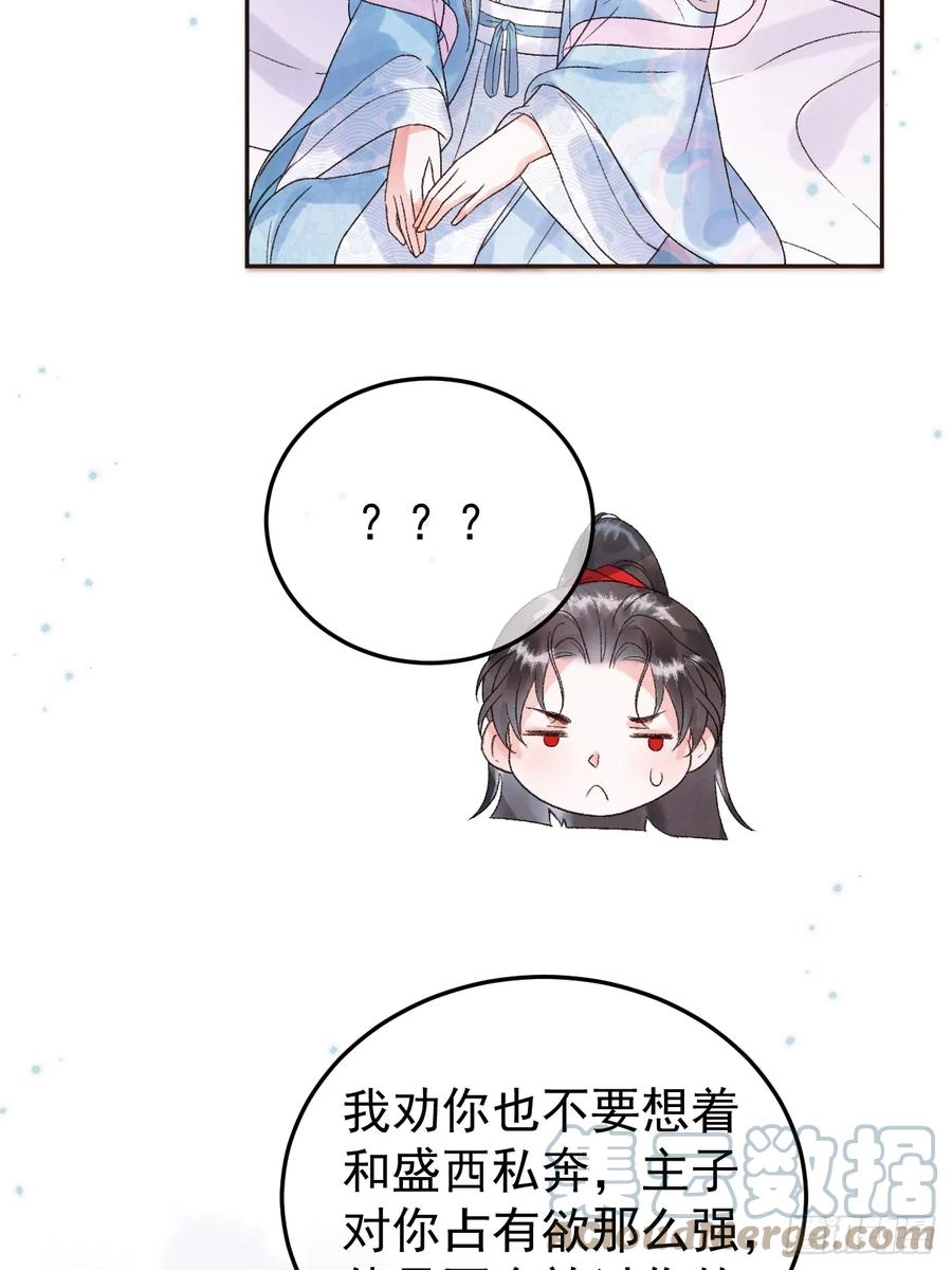 《影卫》第4话 好兄弟对我有意思怎么办 第7页