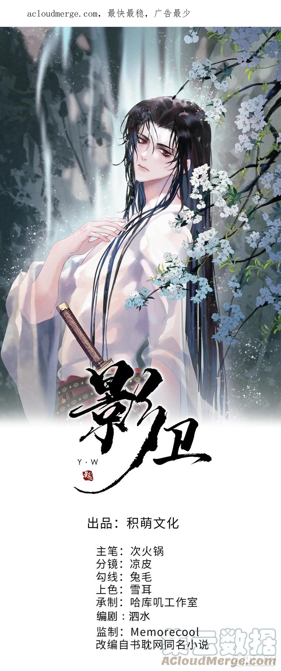 《影卫》第4话 好兄弟对我有意思怎么办 第1页