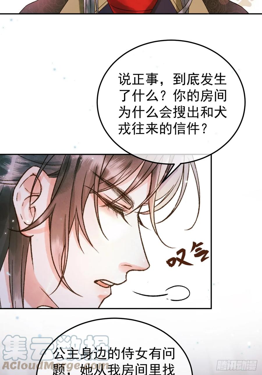 《影卫》第4话 好兄弟对我有意思怎么办 第23页