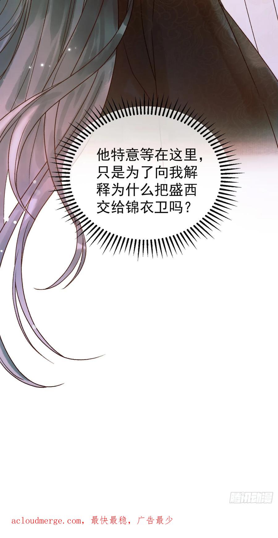 《影卫》第4话 好兄弟对我有意思怎么办 第40页