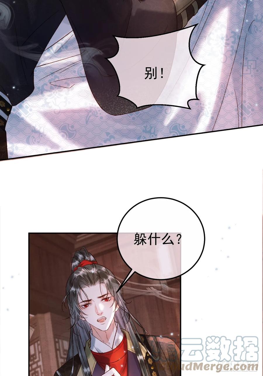 《影卫》第4话 好兄弟对我有意思怎么办 第15页