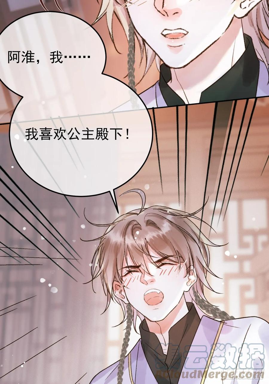 《影卫》第4话 好兄弟对我有意思怎么办 第27页