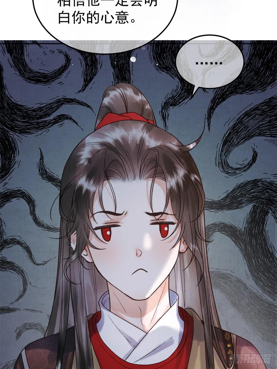 《影卫》第4话 好兄弟对我有意思怎么办 第10页