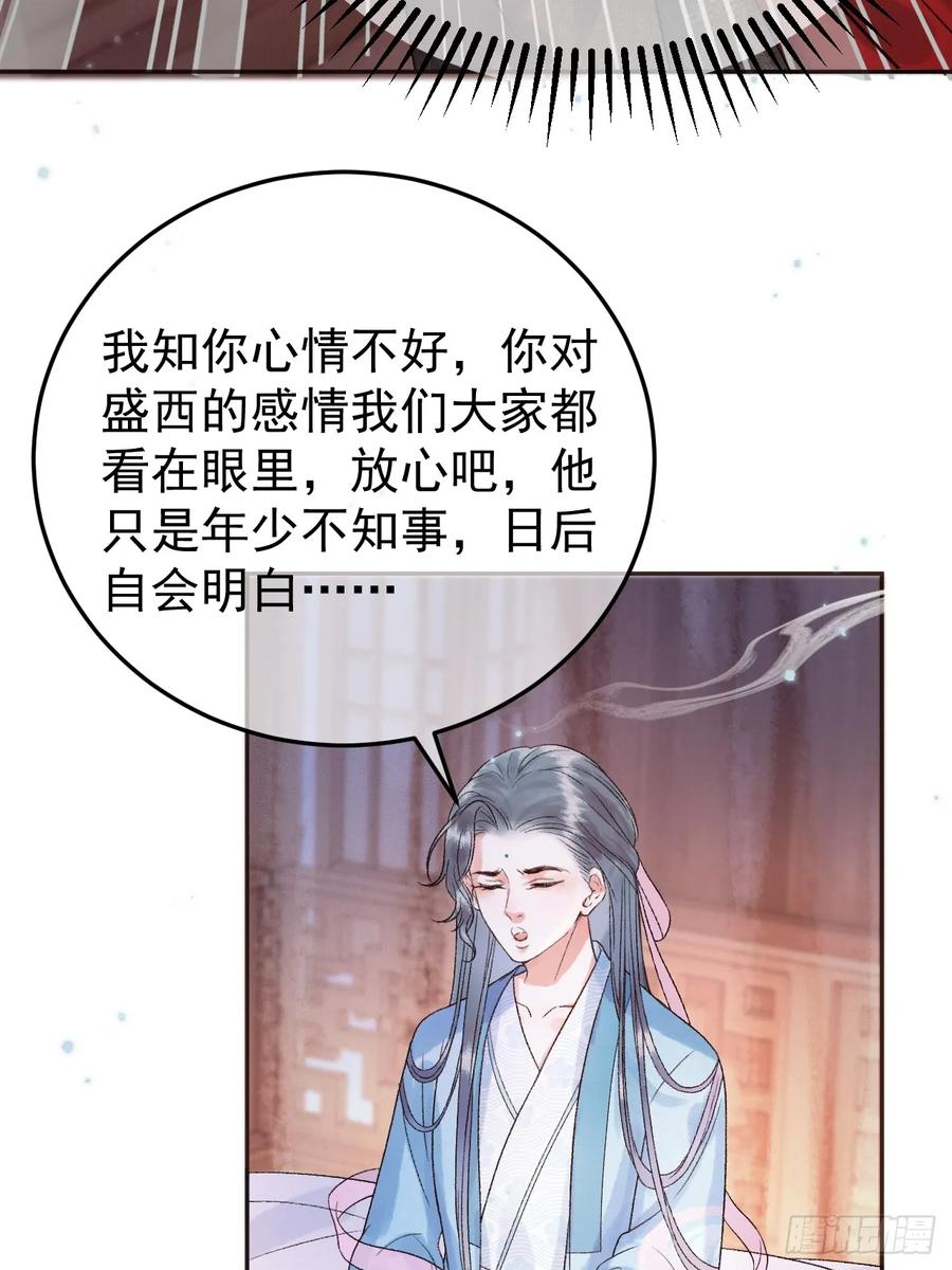 《影卫》第4话 好兄弟对我有意思怎么办 第6页