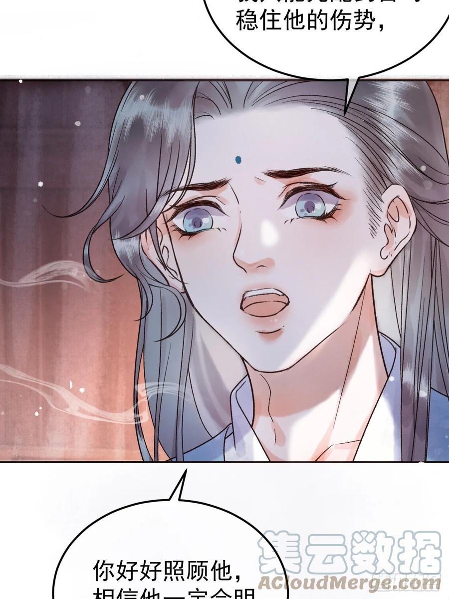 《影卫》第4话 好兄弟对我有意思怎么办 第9页