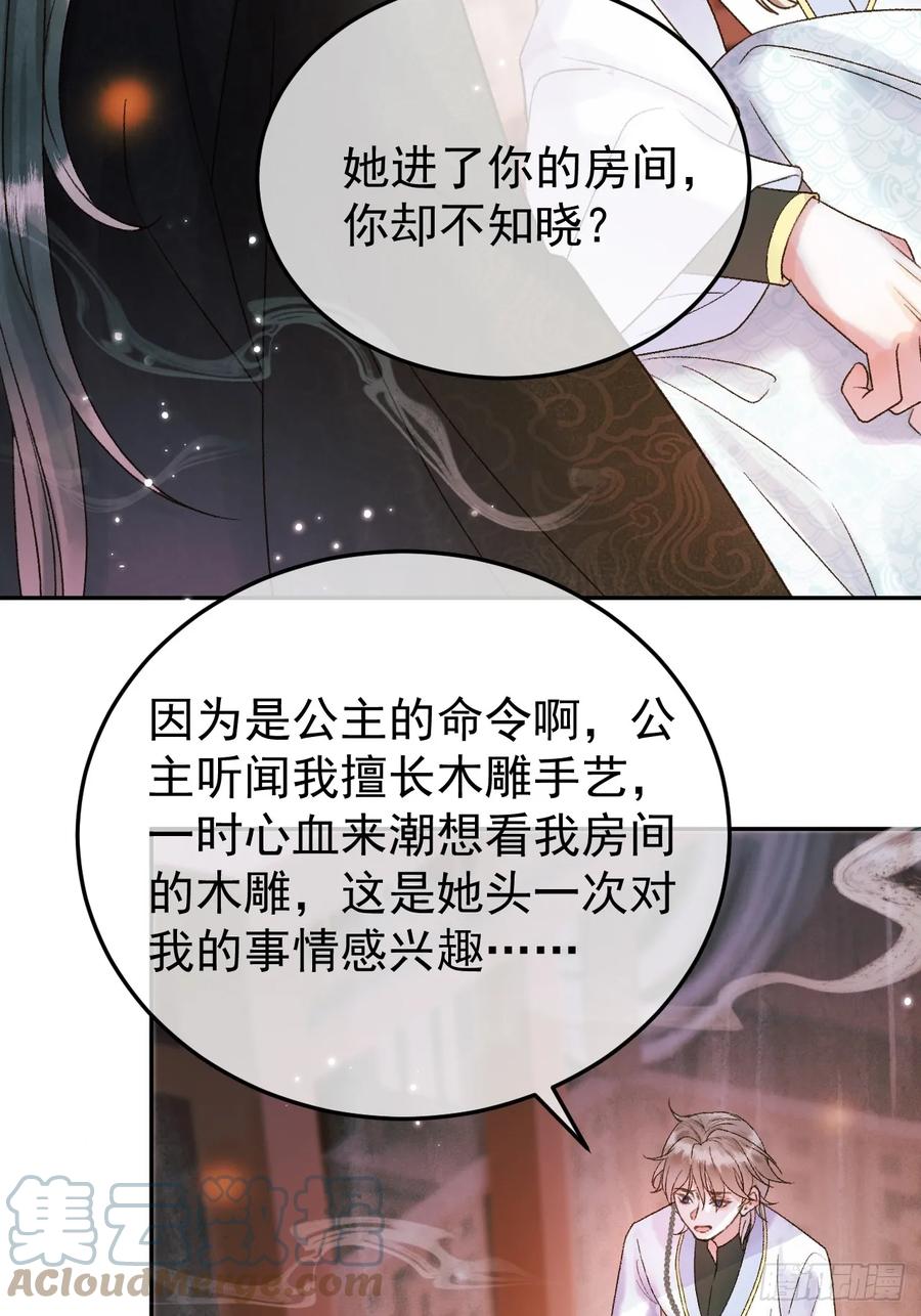 《影卫》第4话 好兄弟对我有意思怎么办 第25页