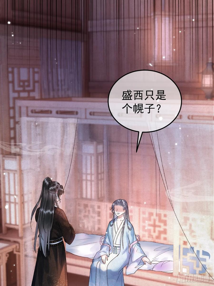 《影卫》第4话 好兄弟对我有意思怎么办 第2页