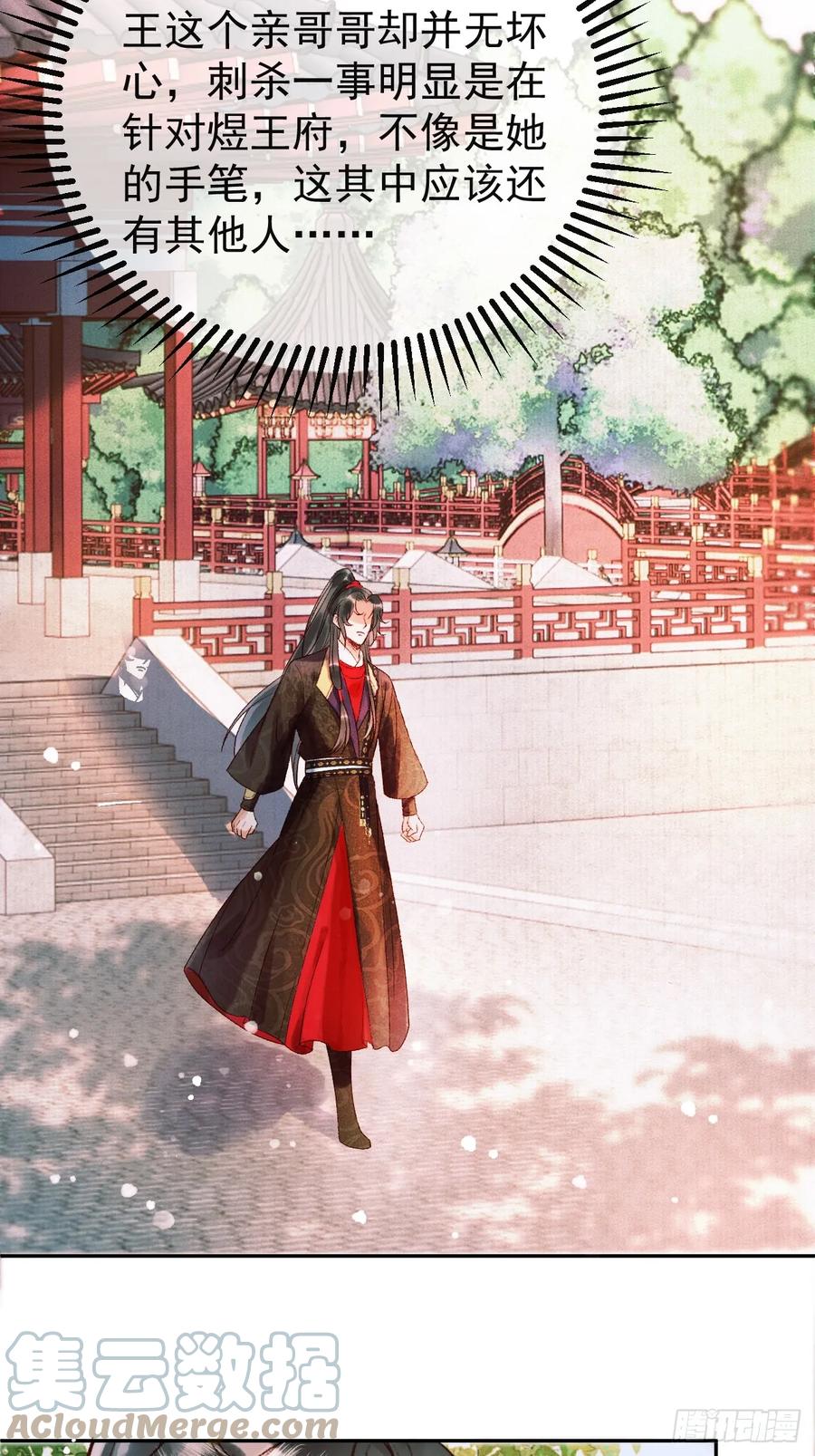《影卫》第4话 好兄弟对我有意思怎么办 第33页