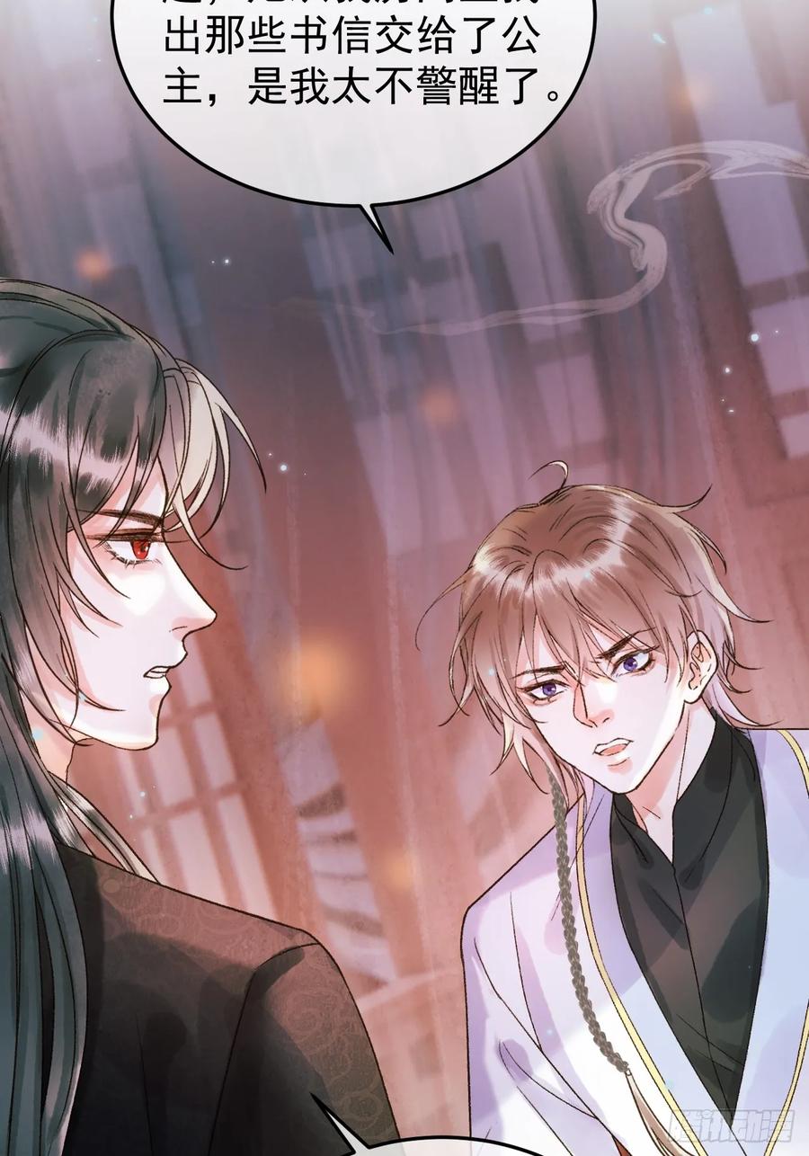 《影卫》第4话 好兄弟对我有意思怎么办 第24页