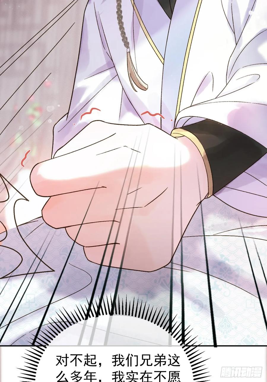 《影卫》第4话 好兄弟对我有意思怎么办 第28页