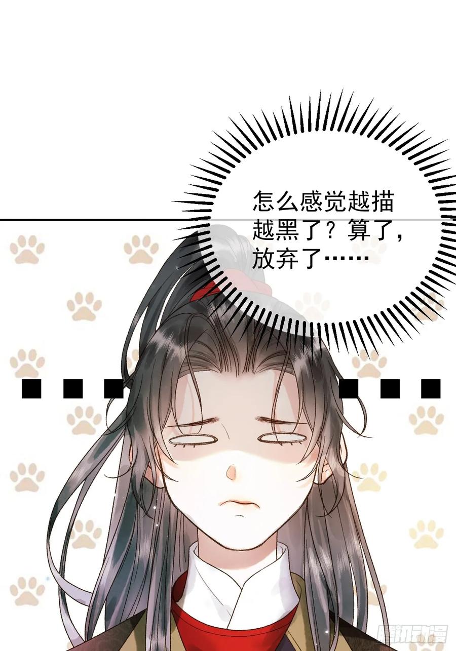 《影卫》第4话 好兄弟对我有意思怎么办 第22页