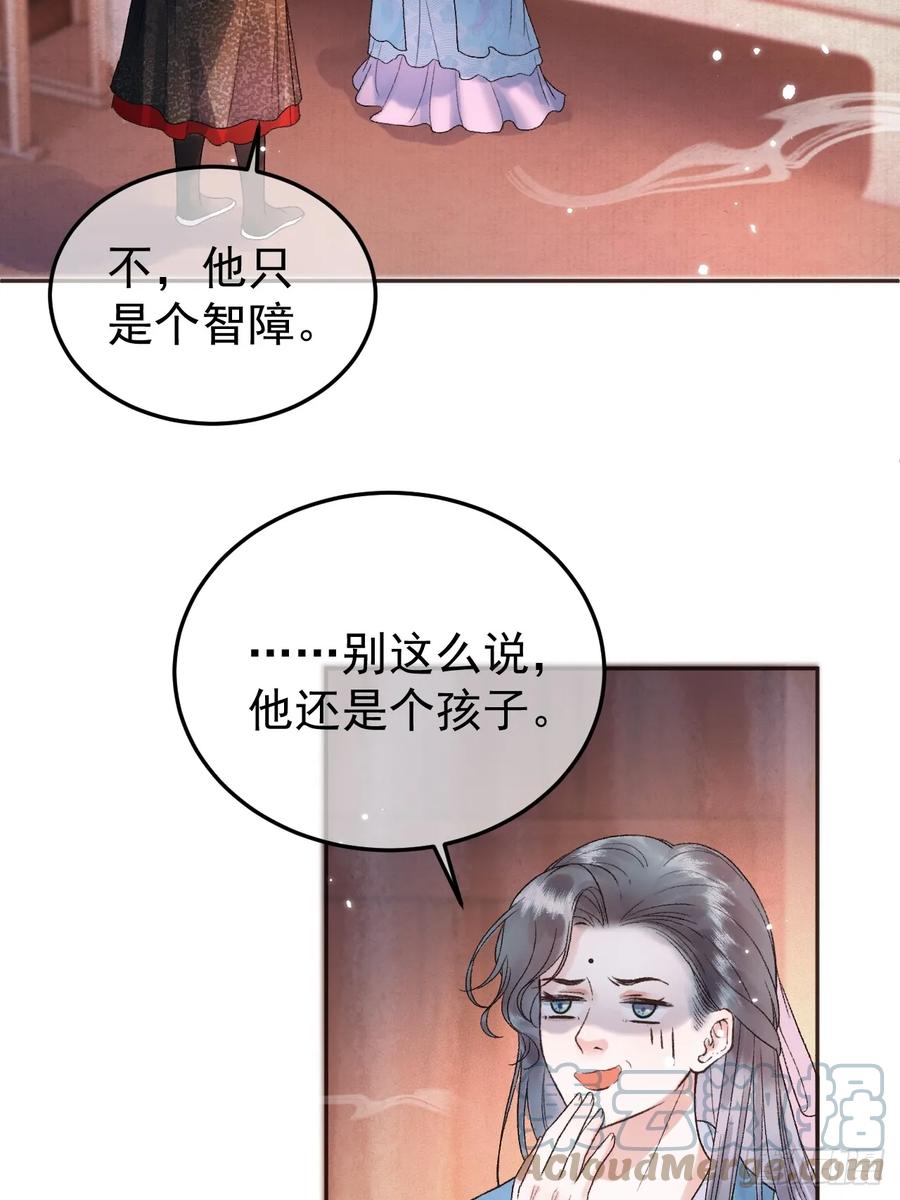 《影卫》第4话 好兄弟对我有意思怎么办 第3页