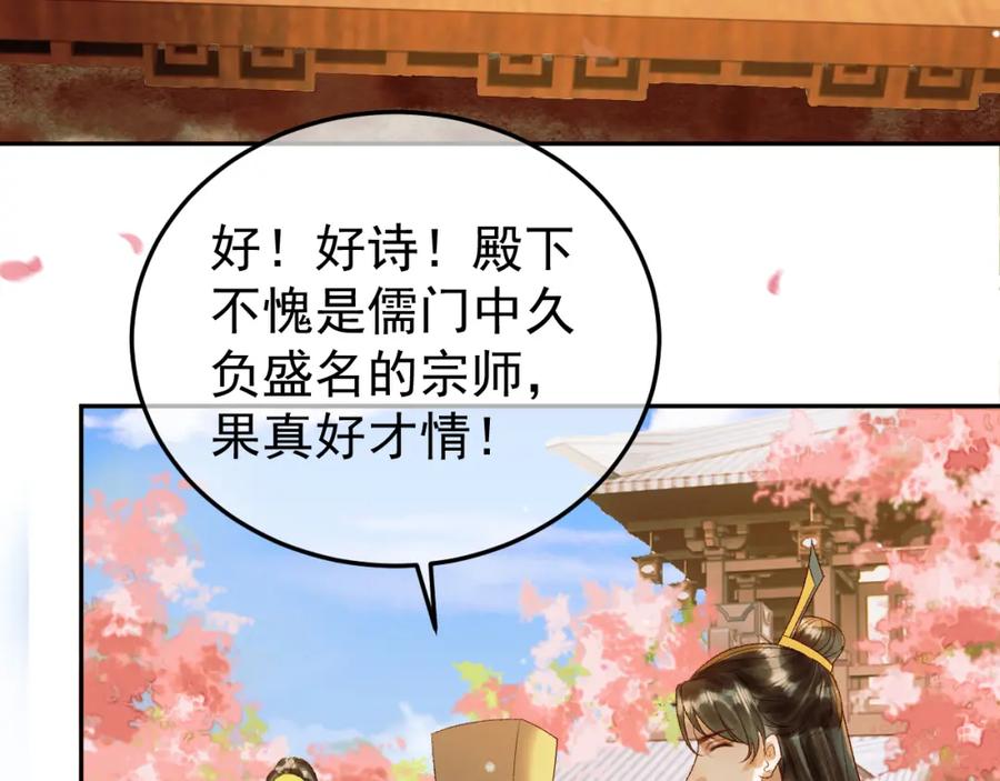 《影卫》第58话 诗有我好看吗 第9页