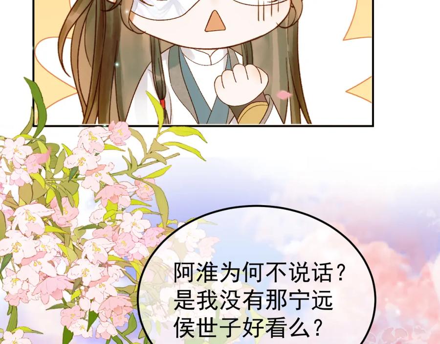 《影卫》第58话 诗有我好看吗 第41页