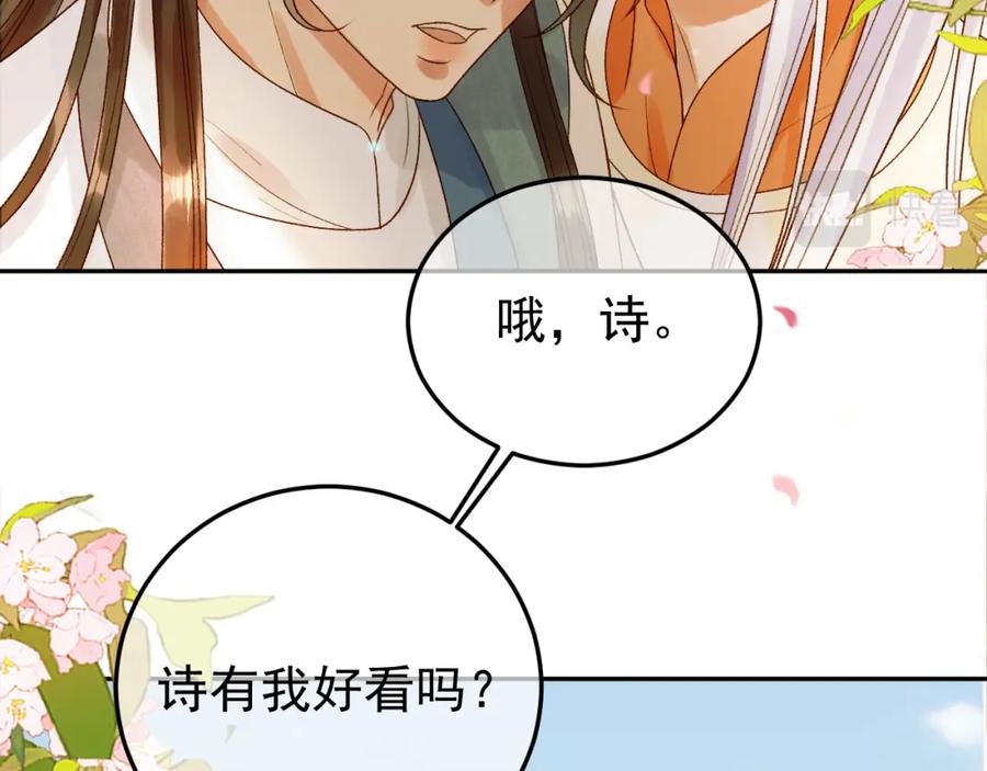 《影卫》第58话 诗有我好看吗 第35页