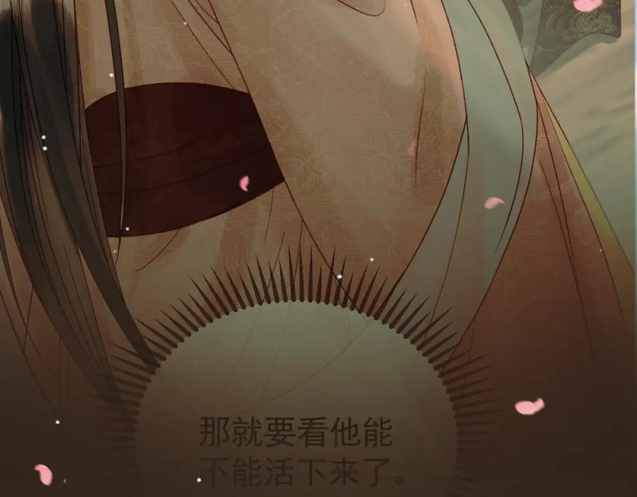 《影卫》第58话 诗有我好看吗 第66页