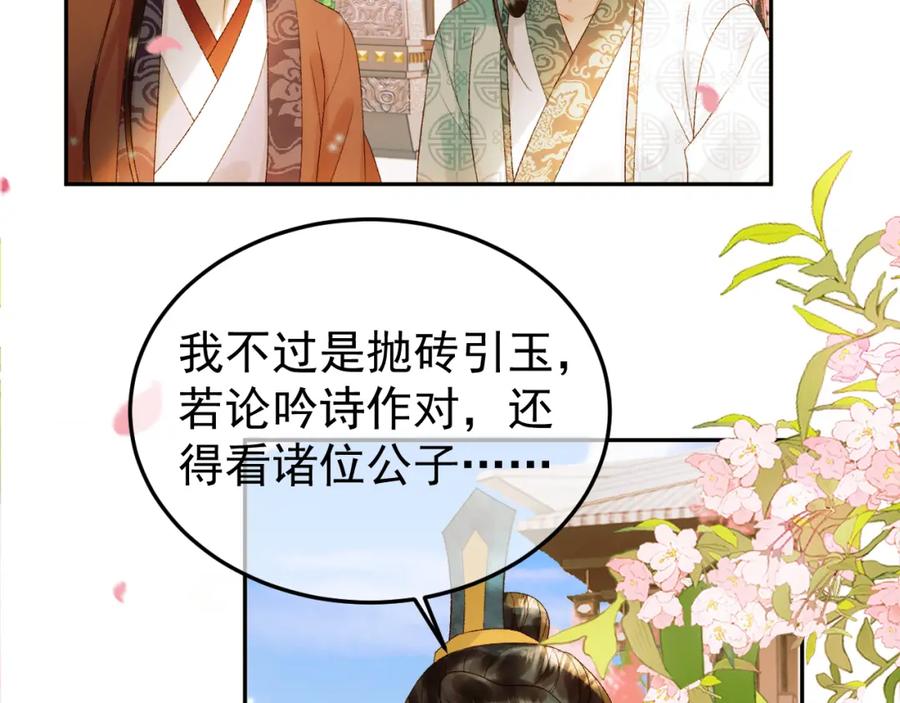《影卫》第58话 诗有我好看吗 第23页