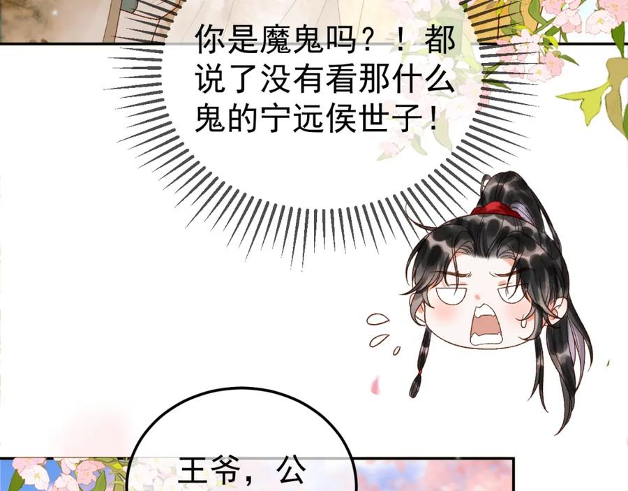 《影卫》第58话 诗有我好看吗 第44页