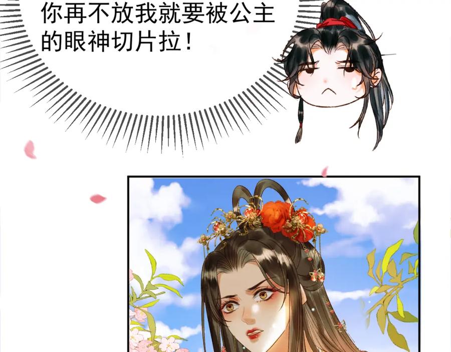 《影卫》第58话 诗有我好看吗 第56页