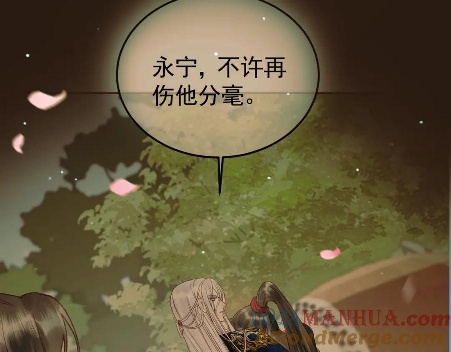 《影卫》第58话 诗有我好看吗 第64页