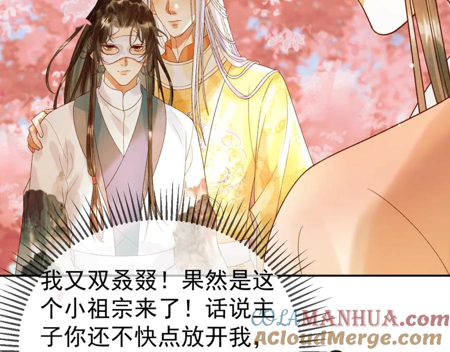 《影卫》第58话 诗有我好看吗 第55页