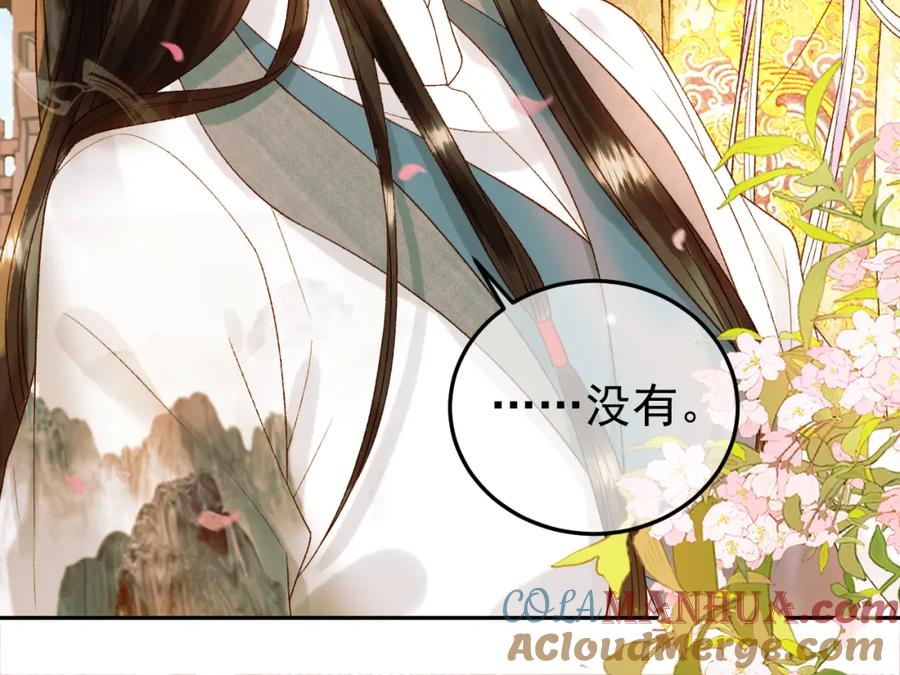 《影卫》第58话 诗有我好看吗 第37页