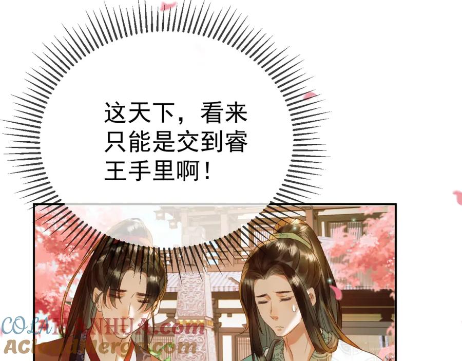 《影卫》第58话 诗有我好看吗 第22页