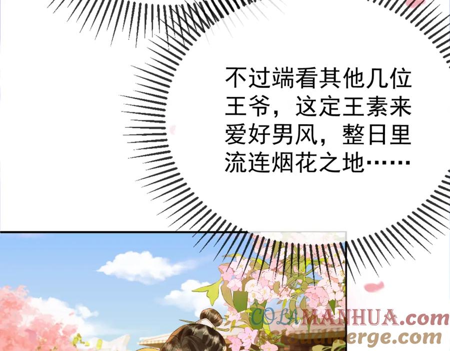 《影卫》第58话 诗有我好看吗 第16页