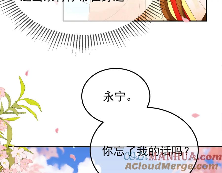 《影卫》第58话 诗有我好看吗 第58页