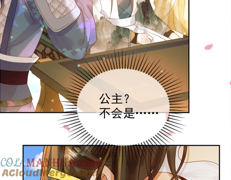 《影卫》第58话 诗有我好看吗 第46页