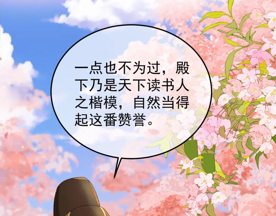 《影卫》第58话 诗有我好看吗 第11页