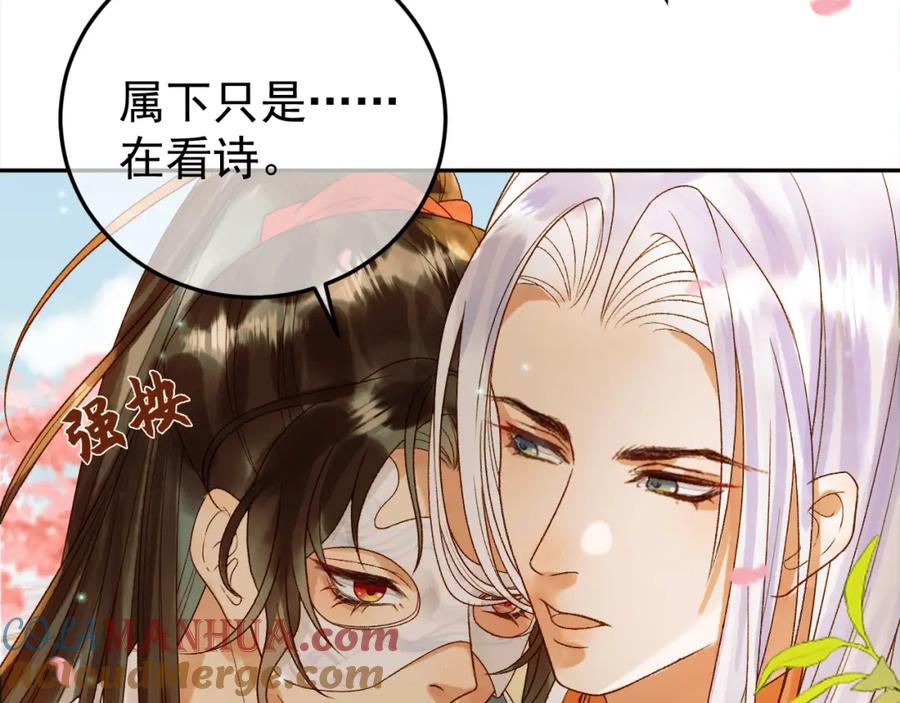 《影卫》第58话 诗有我好看吗 第34页