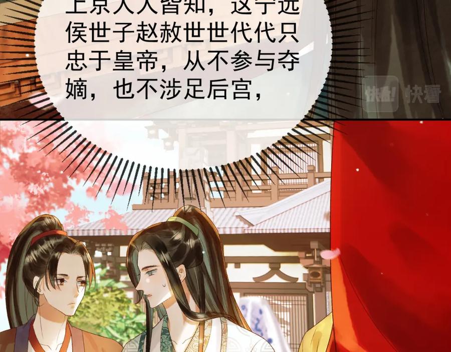 《影卫》第58话 诗有我好看吗 第14页