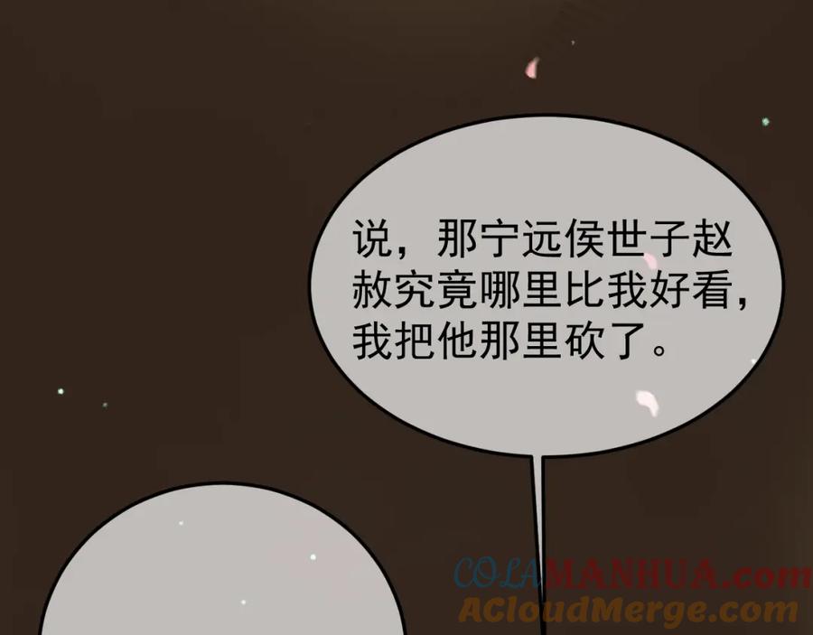 《影卫》第58话 诗有我好看吗 第67页