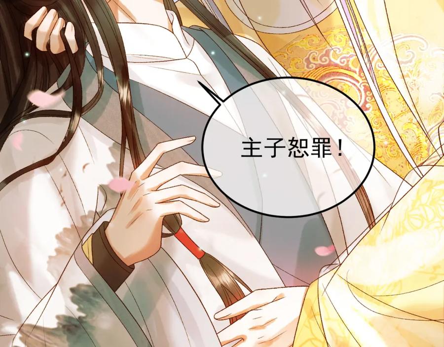 《影卫》第58话 诗有我好看吗 第32页