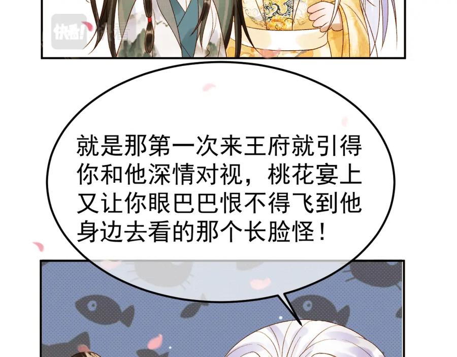 《影卫》第58话 诗有我好看吗 第69页