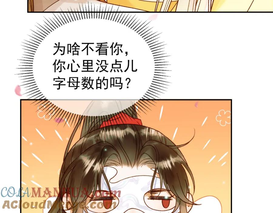 《影卫》第58话 诗有我好看吗 第40页