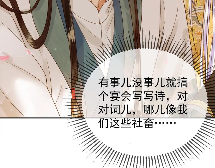 《影卫》第58话 诗有我好看吗 第27页