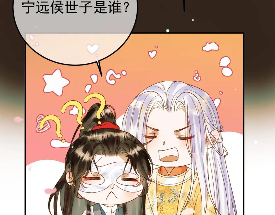 《影卫》第58话 诗有我好看吗 第68页