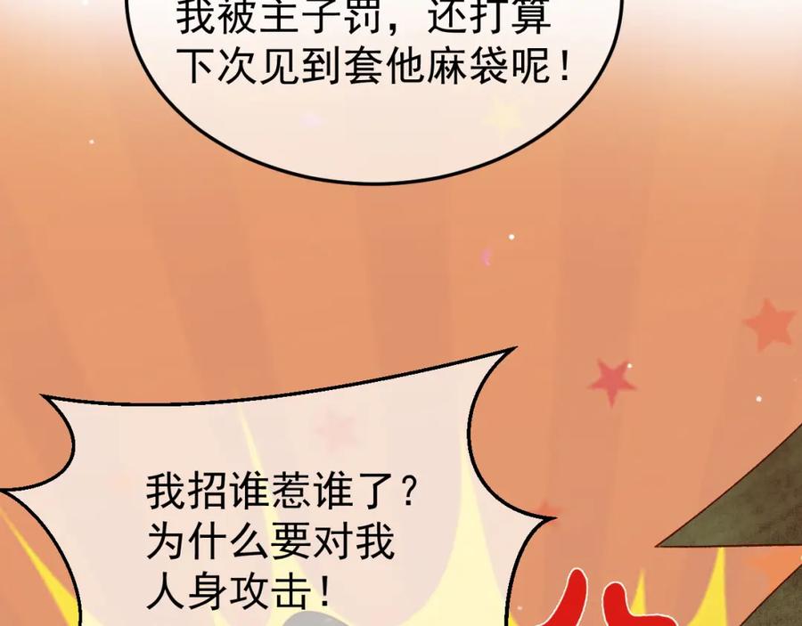 《影卫》第58话 诗有我好看吗 第71页